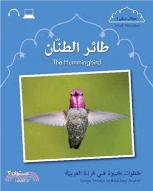 Small Wonders: The Hummingbird：Level 3
