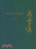 Man'Yoshu ─ A New English Translation Containing the Origianl Text, Kana Transliteration, Romanization, Glossing and Commentary