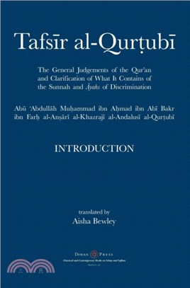 Tafsir al-Qurtubi - Introduction：The General Judgments of the Qur'an and Clarification of what it contains of the Sunnah and &#257;yahs of Discrimination