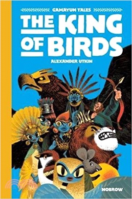 The King of Birds(Gamayun Tales Book 1)