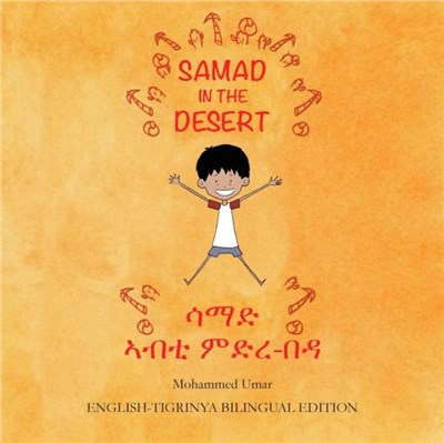 Samad in the Desert (English - Tigrinya Bilingual Edition)