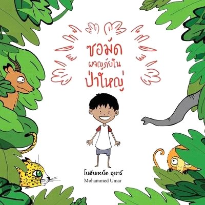 Samad in the Forest: English-Thai Bilingual Edition