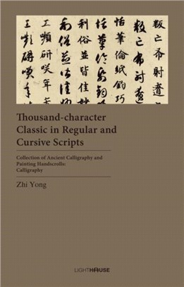 Thousand-Character Classic in Regular and Cursive Scripts: Zhi Yon