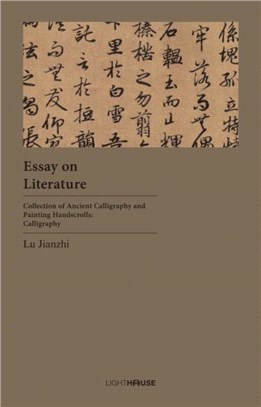 Essay on Literature: Lu Jianzhi