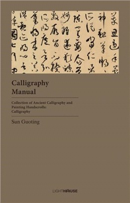 Calligraphy Manual: Sun Guoting