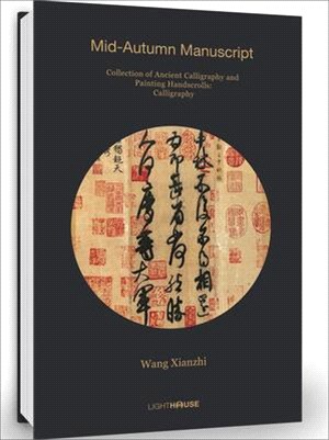 Wang Xianzhi: Mid-Autumn Manuscript: Collection of Ancient Calligraphy and Painting Handscrolls: Calligraphy