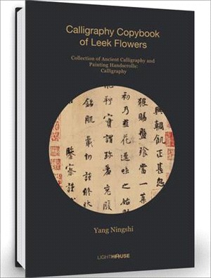 Yang Ningshi: Calligraphy Copybook of Leek Flowers: Collection of Ancient Calligraphy and Painting Handscrolls: Calligraphy