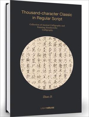 Zhao Ji: Thousand-Character Classic in Regular Script: Collection of Ancient Calligraphy and Painting Handscrolls: Calligraphy