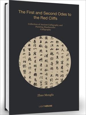 Zhao Mengfu: The First and Second Odes to the Red Cliffs: Collection of Ancient Calligraphy and Painting Handscrolls: Calligraphy