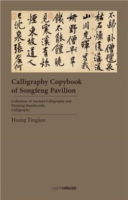 Calligraphy Copybook of Songfeng Pavilion: Huang Tingjian