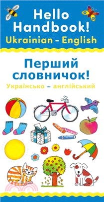 Hello Handbook Ukrainian-English