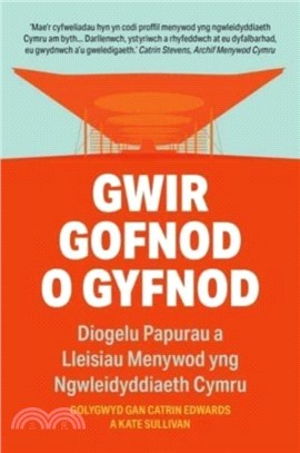 Gwir Gofnod o Gyfnod：Diogelu Papurau a Lleisiau Menywod yng Ngwleidyddiaeth Cymru 1999-2021