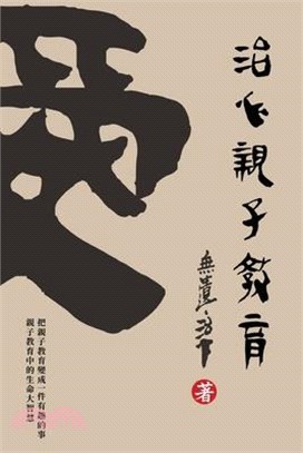 Healing Heart Parenting Education: Traditional Chinese Edition