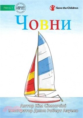 Човни - Boats