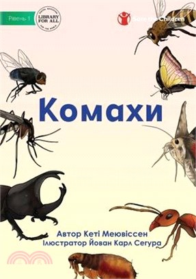 Комахи - Insects