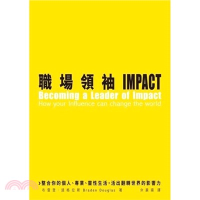 職場領袖IMPACT | 拾書所