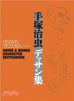 Osamu Tezuka ─ Anime & Manga Character Sketchbook