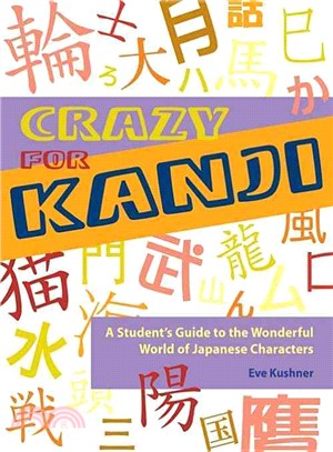 Crazy for Kanji ─ A Student's Guide to the Wonderful World of Japanese Characters