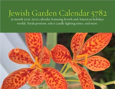 Jewish Garden Calendar 5782: 15 Month 2021-2022 Calendar Featuring Jewish and American Holidays, Weekly Torah Portions, Select Candle Lighting Time