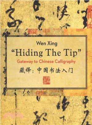 Hiding the Tip ― Gateway to Chinese Calligraphy