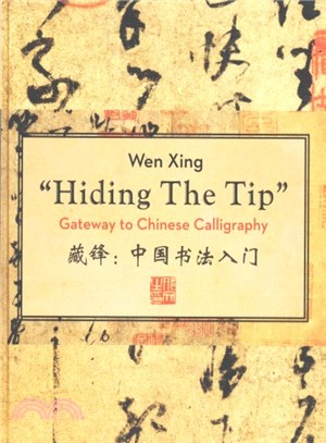 Hiding the Tip ― Gateway to Chinese Calligraphy