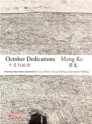 October Dedications ― The Selected Poetry of Mang Ke