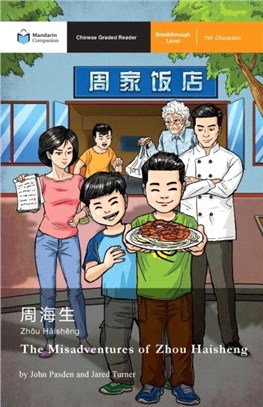 The Misadventures of Zhou Haisheng：Mandarin Companion Graded Readers Breakthrough Level, Simplified Chinese Edition