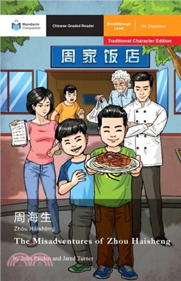 The Misadventures of Zhou Haisheng：Mandarin Companion Graded Readers Breakthrough Level, Traditional Chinese Edition