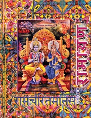 Ramayana, Large：Ramcharitmanas, Hindi Edition, Large Size