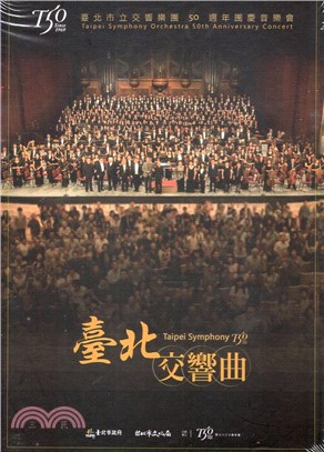 臺北交響曲-臺北市立交響樂團50週年團慶音樂會（DVD）