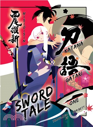 Katanagatari