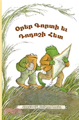 Days with Frog and Toad：Eastern Armenian Dialect