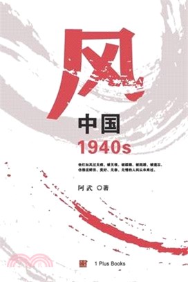 风：中国1940