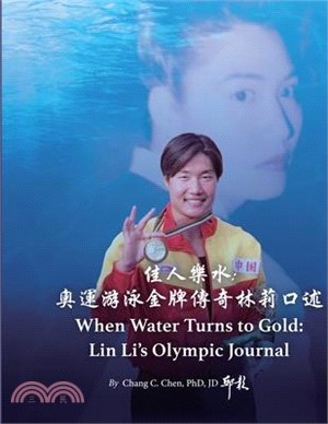 佳人樂水: 奧運游泳金牌傳奇林莉口述歷史