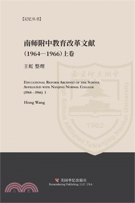 Educational Reform Archives of the School Affiliated with Nanjing Normal College (1964-1966) I