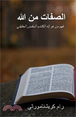 Attributes of God - Arabic