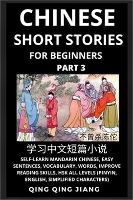 Chinese Short Stories for Beginners (Part 3): Self-Learn Mandarin Chinese, Easy Sentences, Vocabulary, Words, Improve Reading Skills, HSK All Levels (