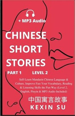 Chinese Short Stories (Part 1): Self-Learn Mandarin Chinese Language & Culture, Improve Fast Your Vocabulary, Reading & Listening Skills the Fun Way (