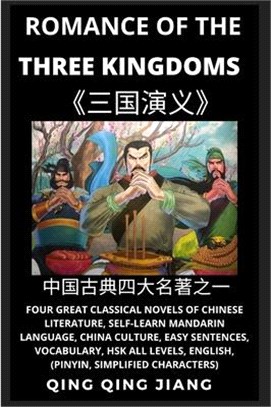 Romance of the Three Kingdoms: Four Great Classical Novels of Chinese literature, Self-Learn Mandarin, China Culture, Easy Sentences, Vocabulary, HSK