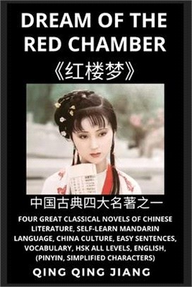Dream of the Red Chamber: Four Great Classical Novels of Chinese Literature, Self-Learn Mandarin Chinese & Culture, Easy Sentences, Vocabulary,