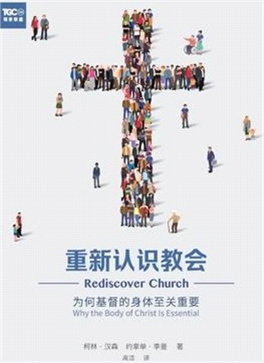 重新认识教会 (Rediscover Church) (Simplified Chinese): Why the Body of Christ Is Essential