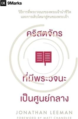 คริสตจักร ที่มีพระวจนะ &