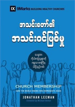 Church Membership (Burmese): How the World Knows Who Represents Jesus
