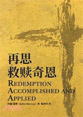 再思救赎奇恩 Redemption Accomplished and Applied