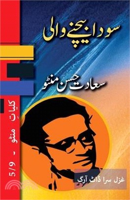 Sauda Bechne Vaali: Kulliyat e Manto 5/9