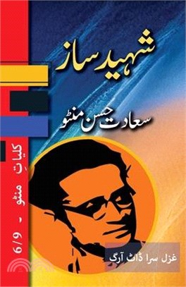 Shaheed Saaz: Kulliyat e Manto 6/9