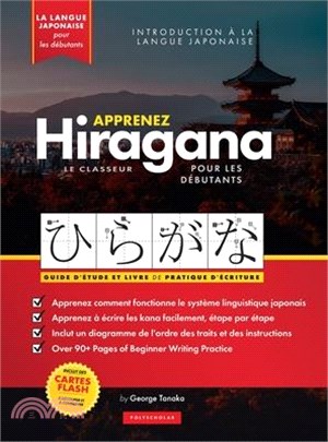 Apprenez le cahier d'exercices Hiragana - Langue japonaise pour débutants: Un guide d'étude facile & un livre de pratique d'écriture: la meilleure faç