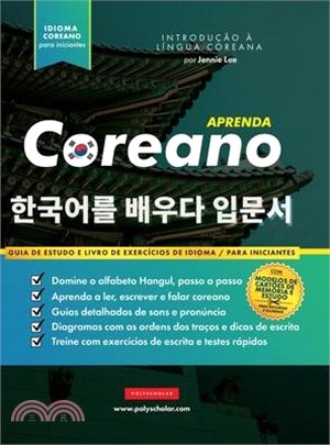 Aprenda Coreano - O livro de exercícios de idiomas para iniciantes: Um livro de estudo fácil e passo a passo e um guia prático de escrita para aprende