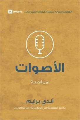 Voices (Arabic): Who Am I Listening To?