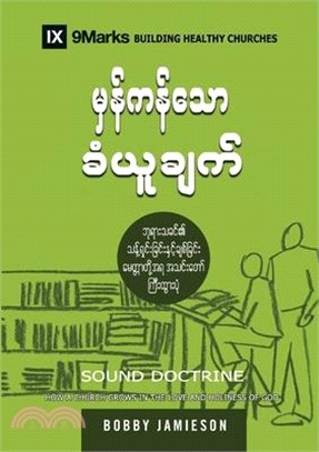 Sound Doctrine (Burmese): How a Church Grows in the Love and Holiness of God